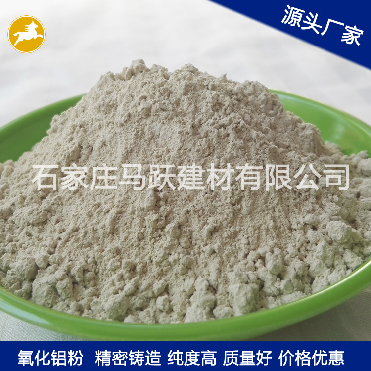氧化鋁粉、耐磨材料用氧化鋁粉、馬躍建材