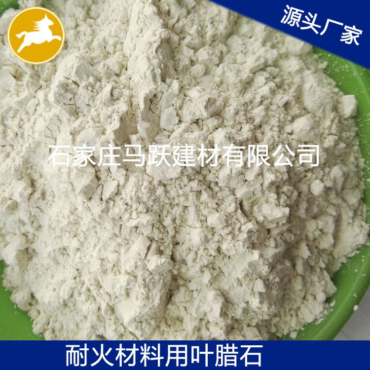 廠家直供優(yōu)質(zhì) 葉臘石、葉臘石粉