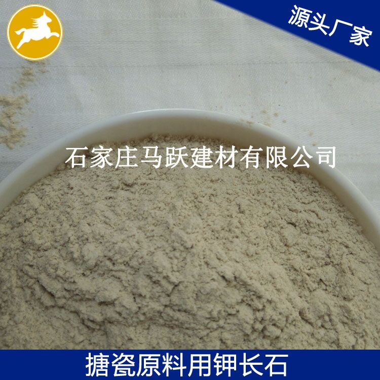長(zhǎng)石、鉀長(zhǎng)石、鉀長(zhǎng)石粉、馬躍建材