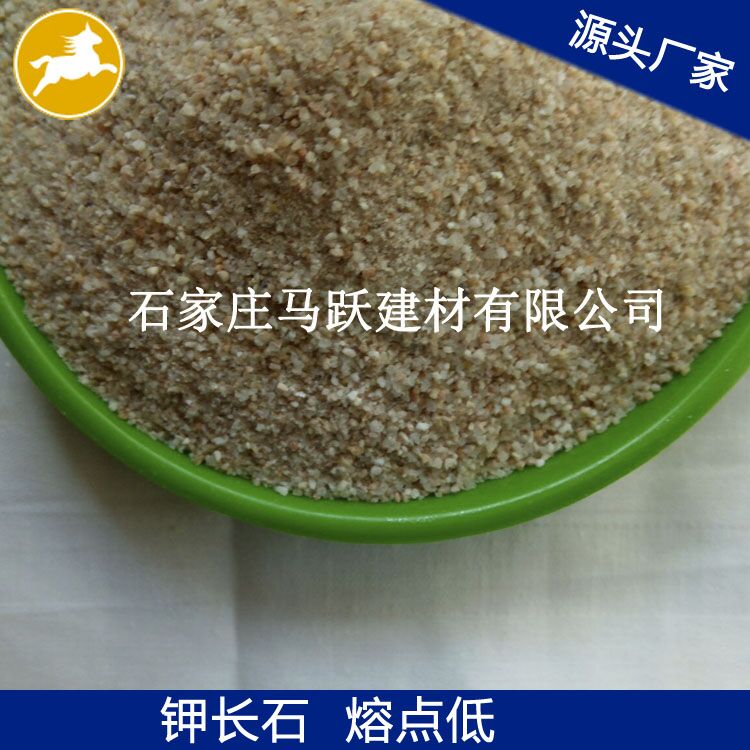長(zhǎng)石、鉀長(zhǎng)石、鉀長(zhǎng)石粉、剎車(chē)片用鉀長(zhǎng)石、馬躍建材