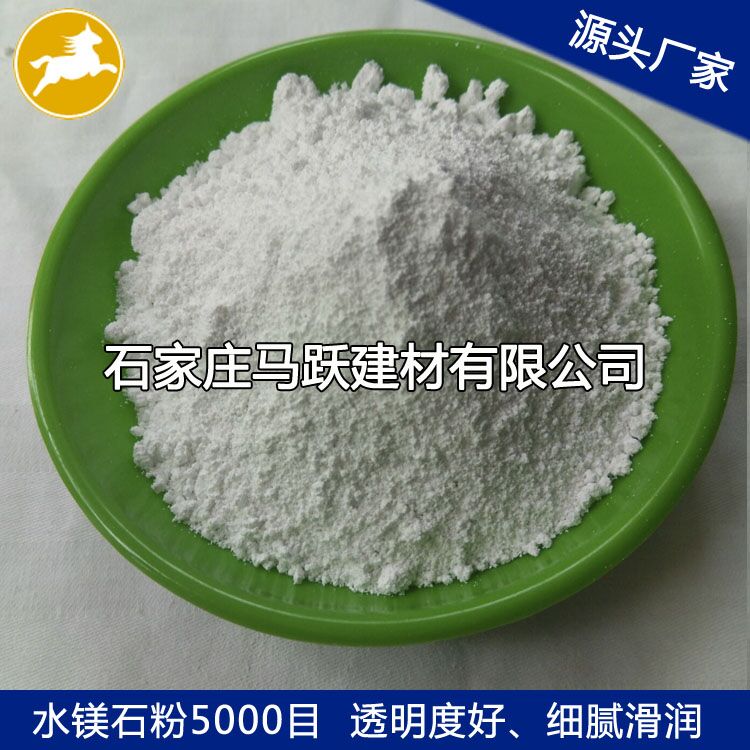 馬躍建材直供水鎂石、水鎂石粉、阻燃劑添加水鎂石粉